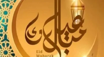 تحديد موعد أول أيام عيد الفطر فلكيًا وتوقيت الصلاة في يوم الجمعة 20 مارس